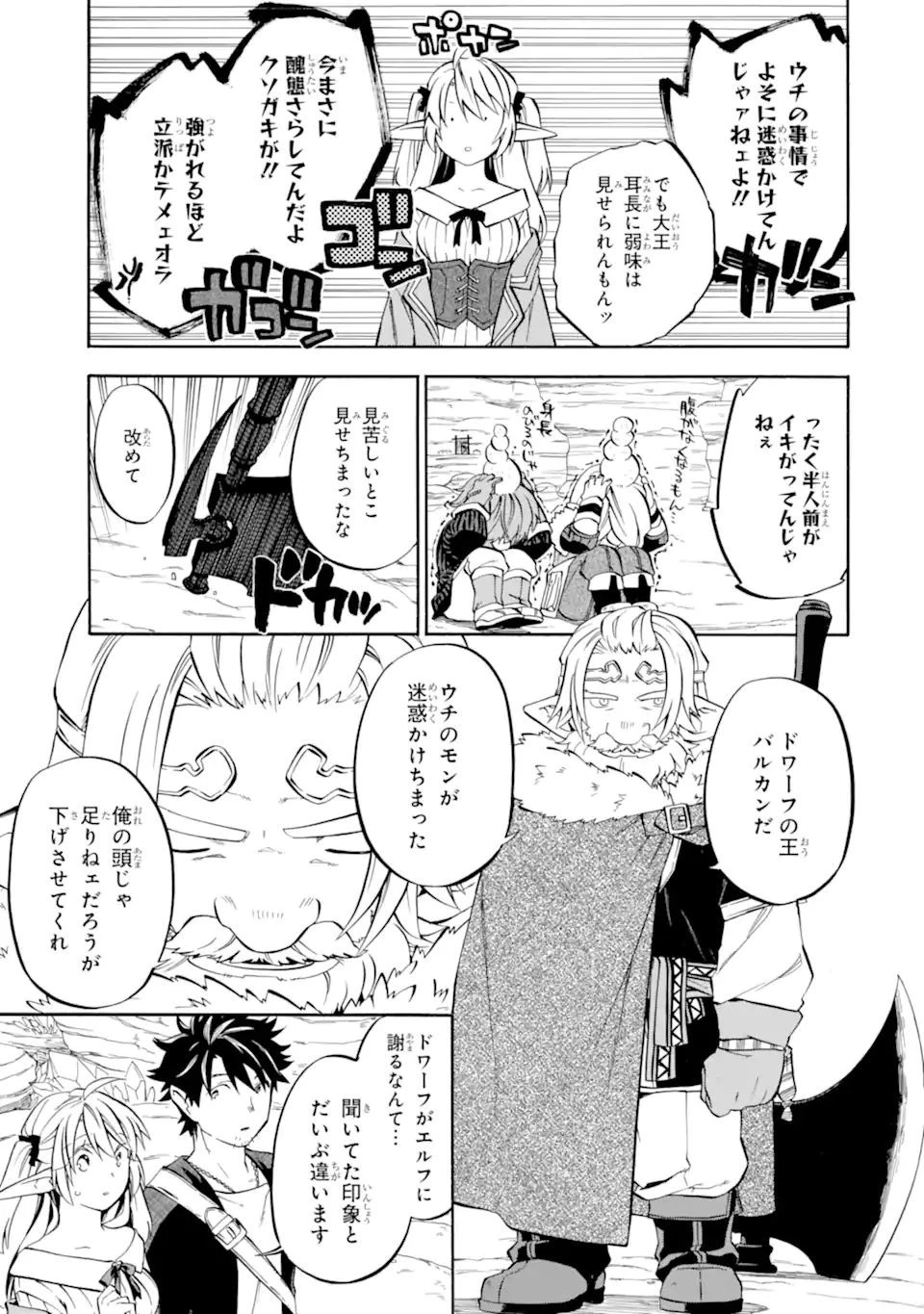 おっさん冒険者ケインの善行 第29.2話 - 2