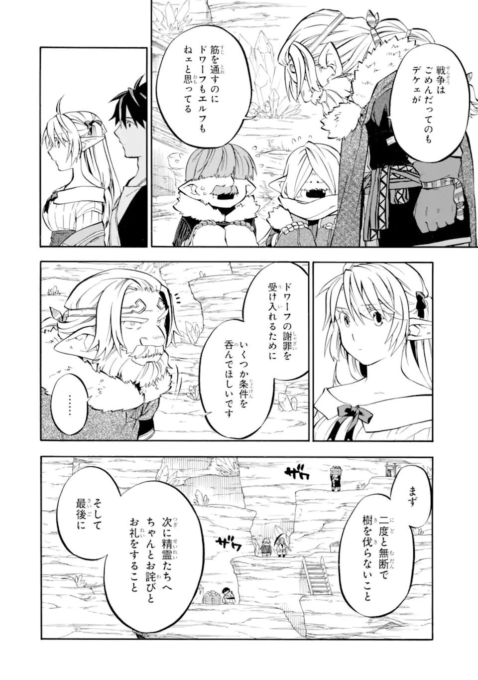 おっさん冒険者ケインの善行 第29.2話 - 3