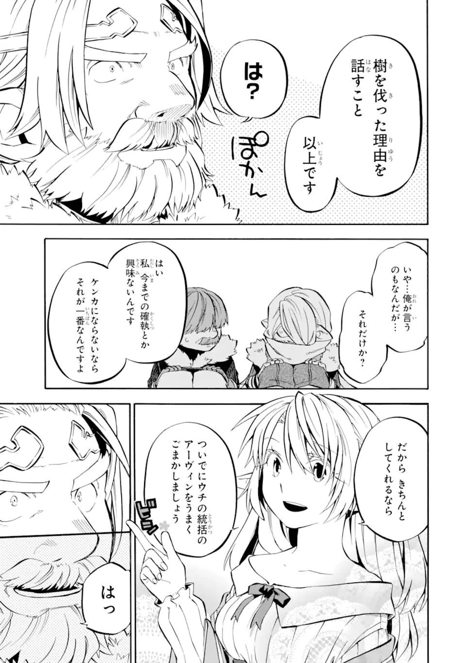 おっさん冒険者ケインの善行 第29.2話 - 4