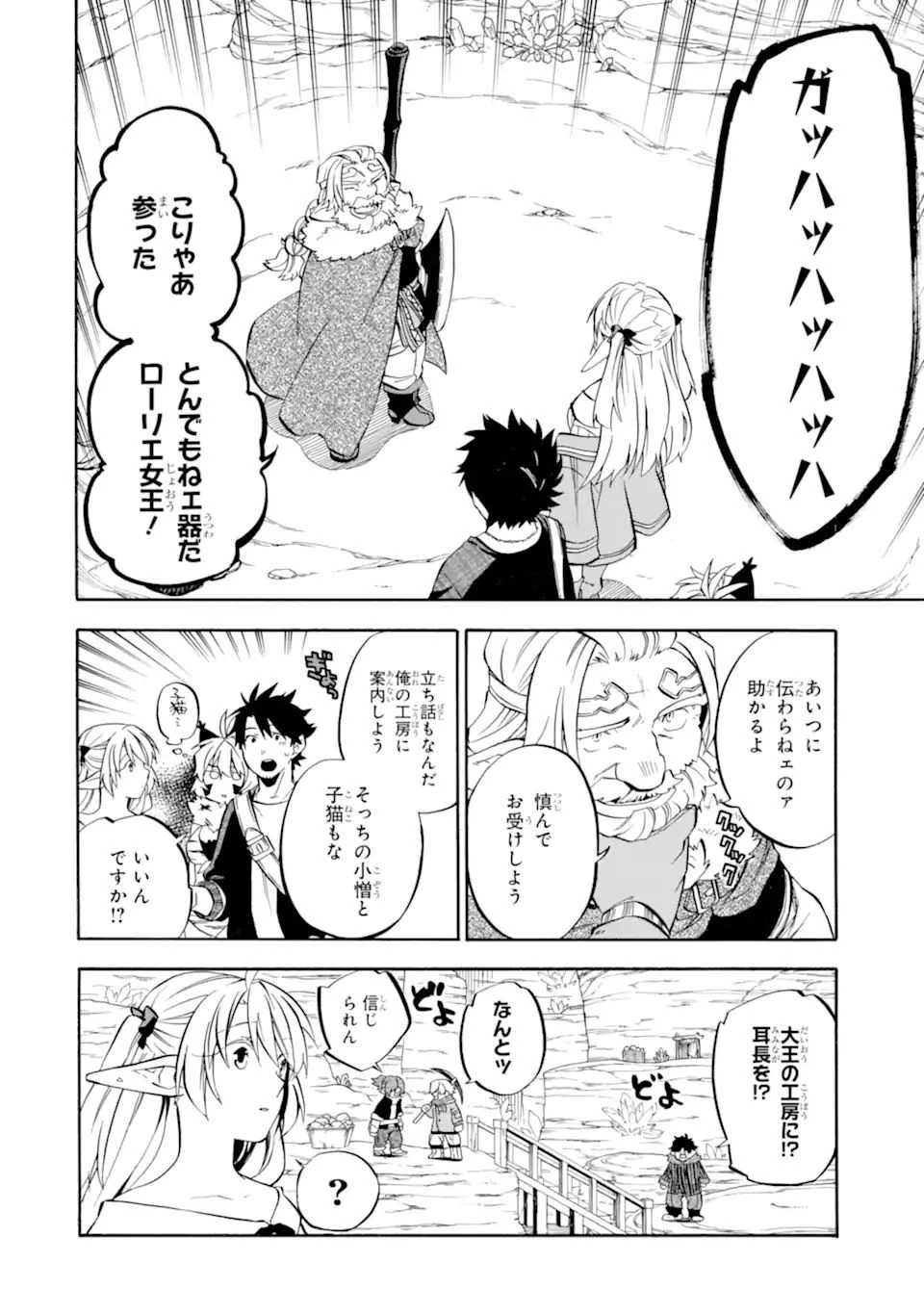 おっさん冒険者ケインの善行 第29.2話 - 5
