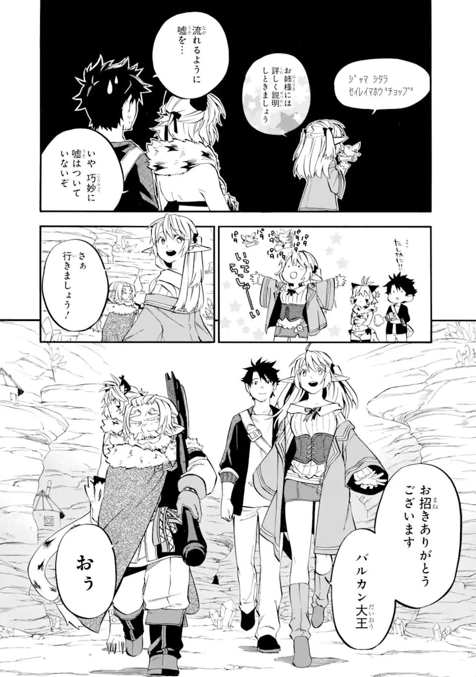 おっさん冒険者ケインの善行 第29.2話 - 7