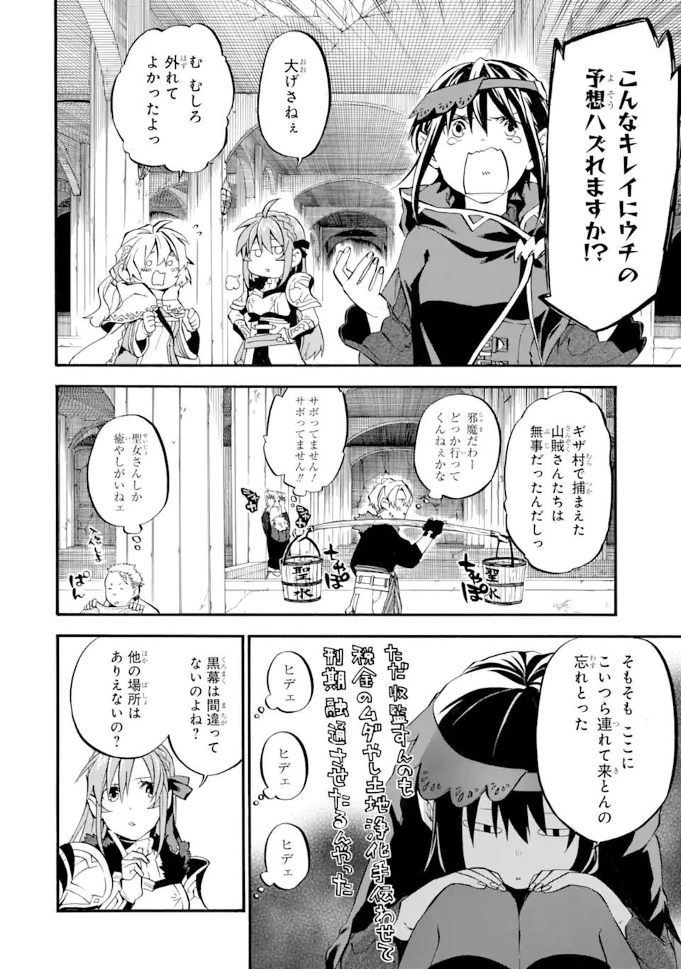おっさん冒険者ケインの善行 第29.2話 - 9