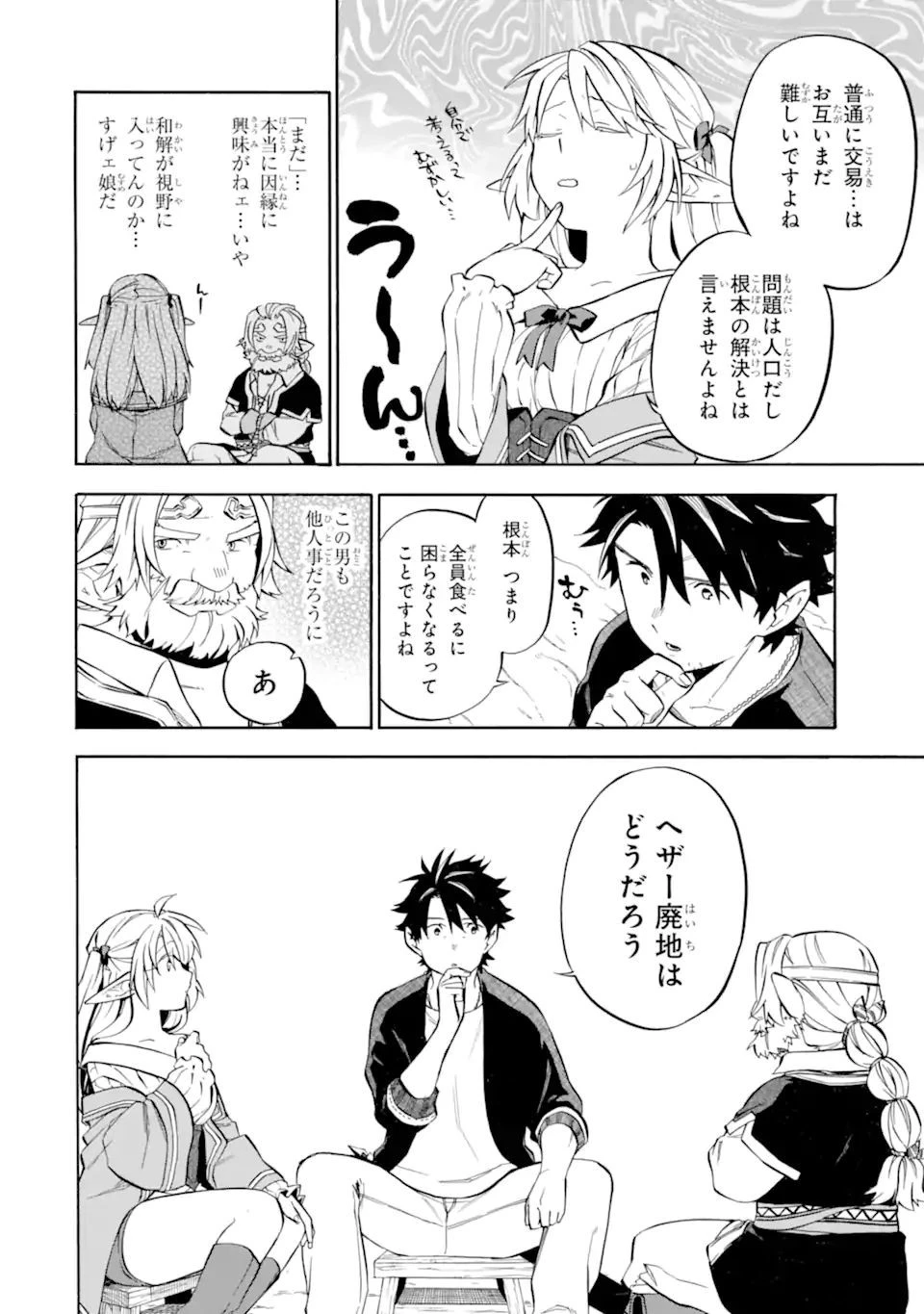 おっさん冒険者ケインの善行 第29.2話 - 13