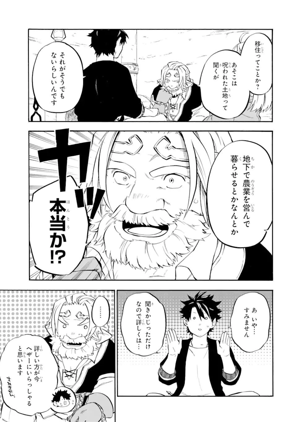 おっさん冒険者ケインの善行 第29.3話 - 1