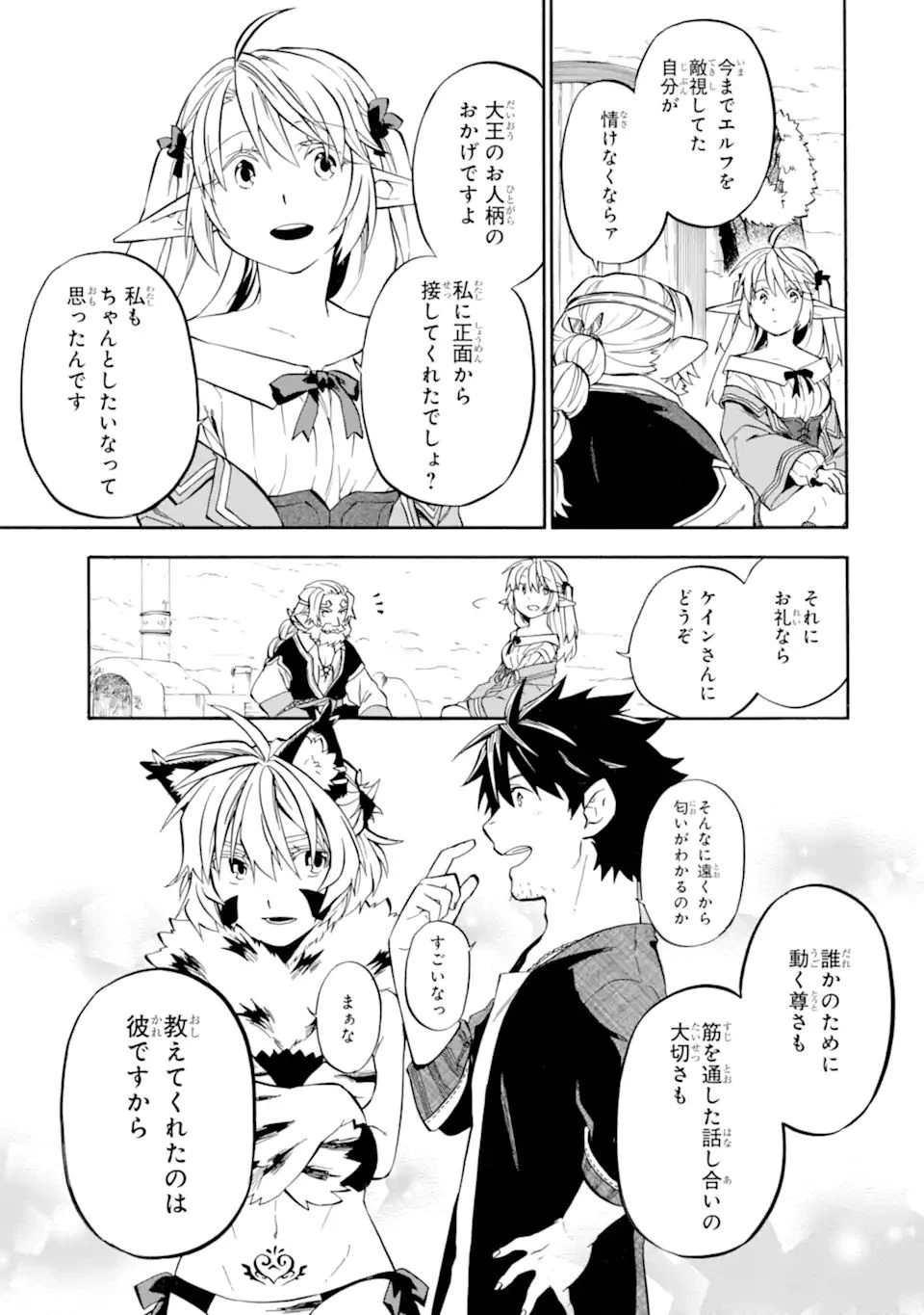おっさん冒険者ケインの善行 第29.3話 - 3