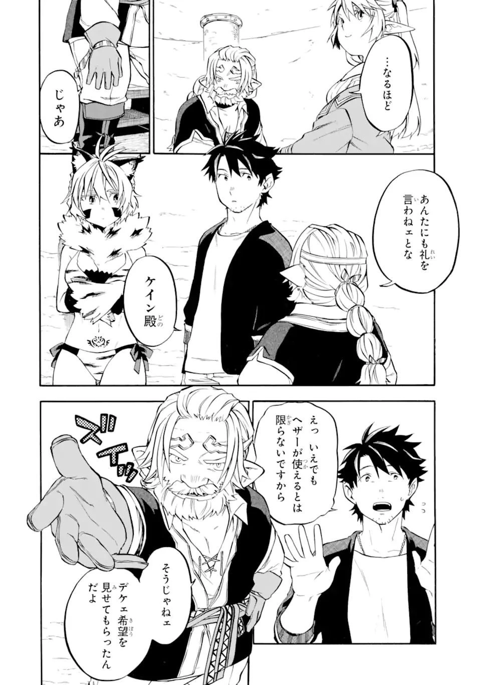 おっさん冒険者ケインの善行 第29.3話 - 4