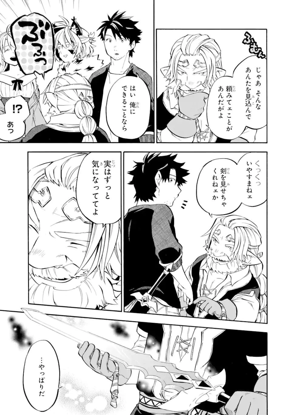 おっさん冒険者ケインの善行 第29.3話 - 7