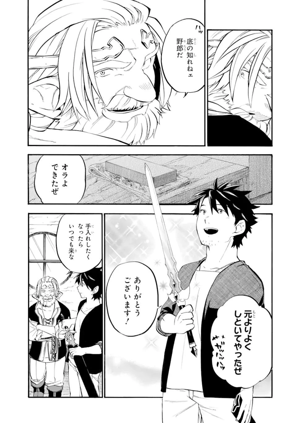 おっさん冒険者ケインの善行 第29.3話 - 11