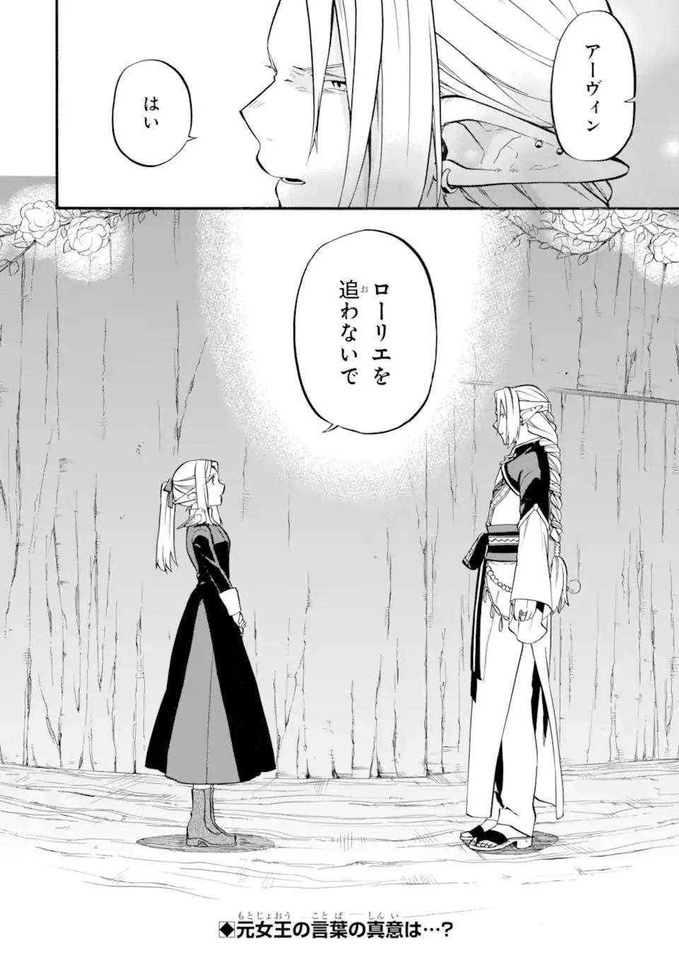 おっさん冒険者ケインの善行 第29.3話 - 14