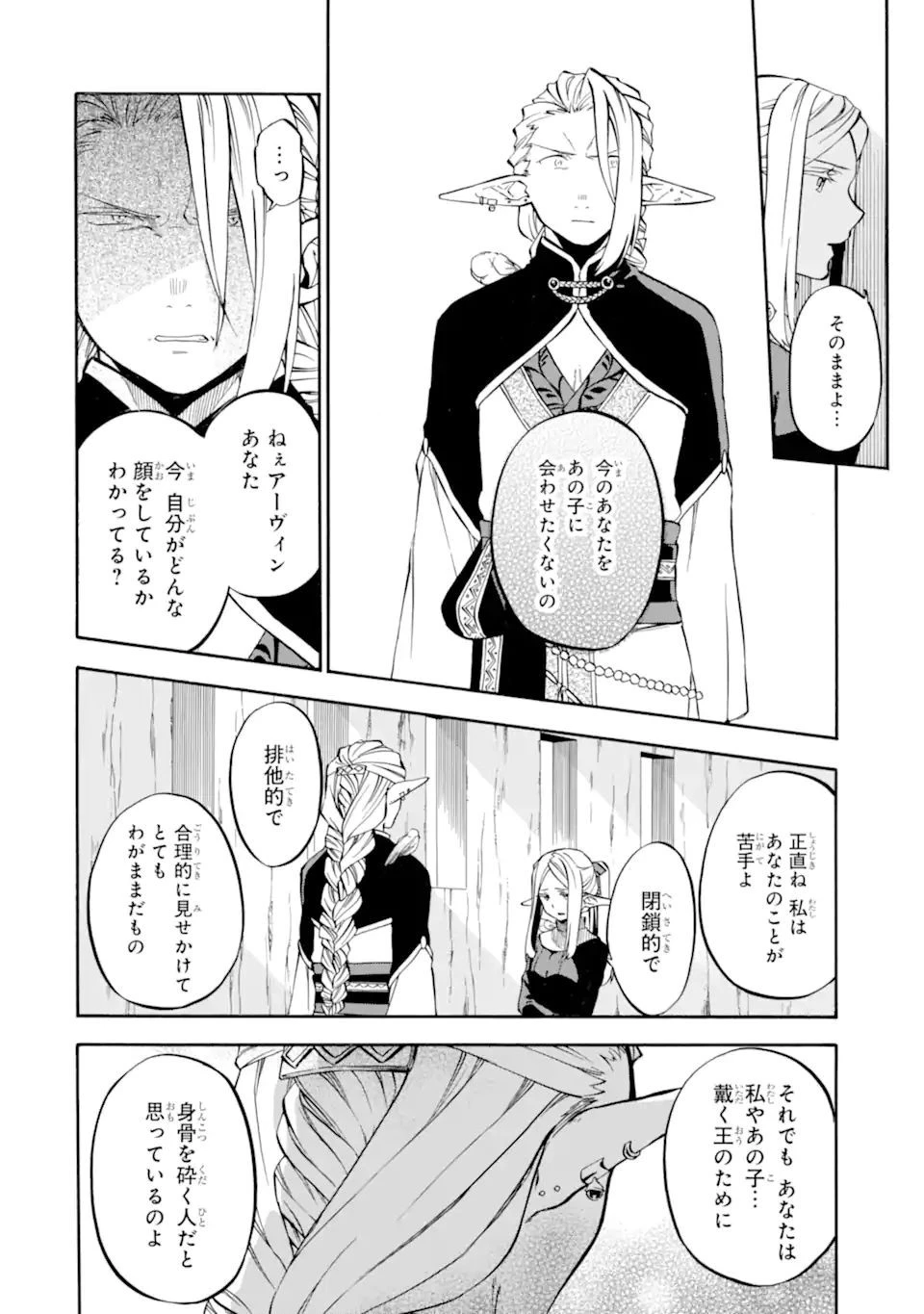 おっさん冒険者ケインの善行 第30.1話 - 2