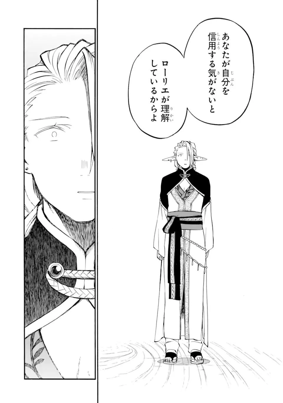 おっさん冒険者ケインの善行 第30.1話 - 10