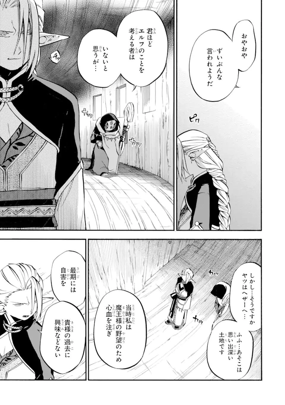 おっさん冒険者ケインの善行 第30.1話 - 13