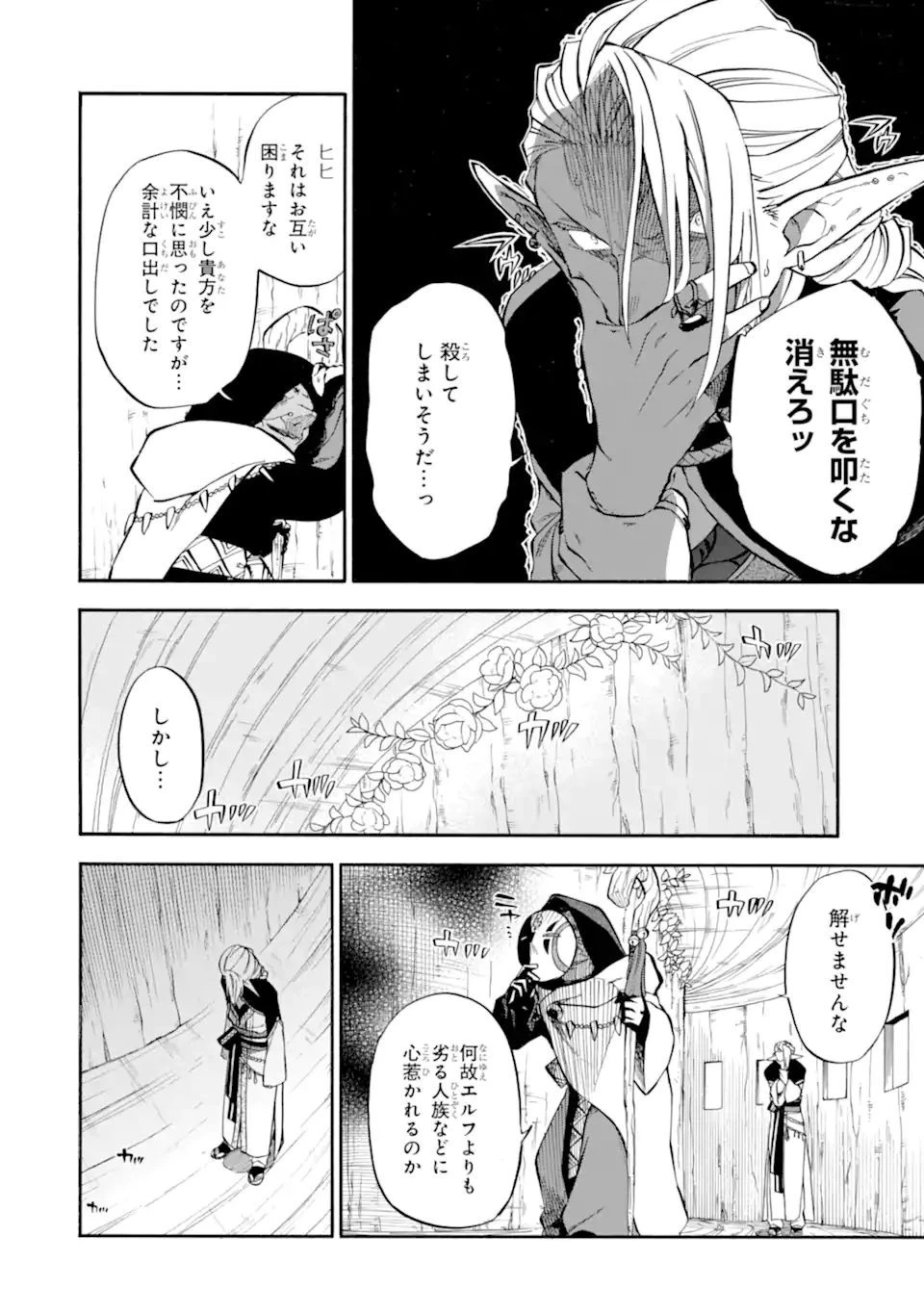 おっさん冒険者ケインの善行 第30.2話 - 2