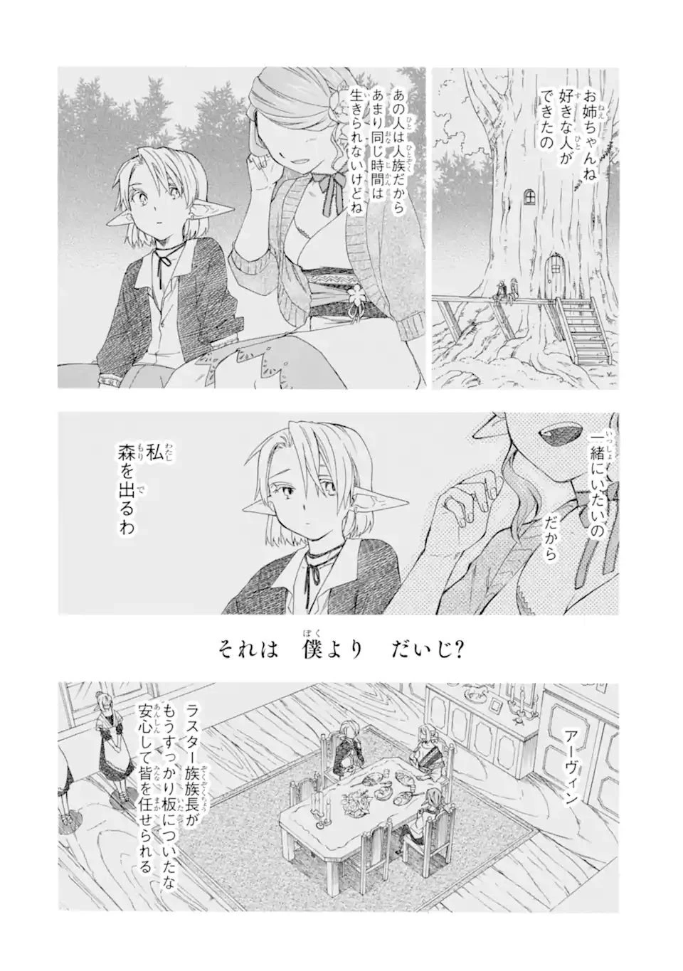 おっさん冒険者ケインの善行 第30.2話 - 4