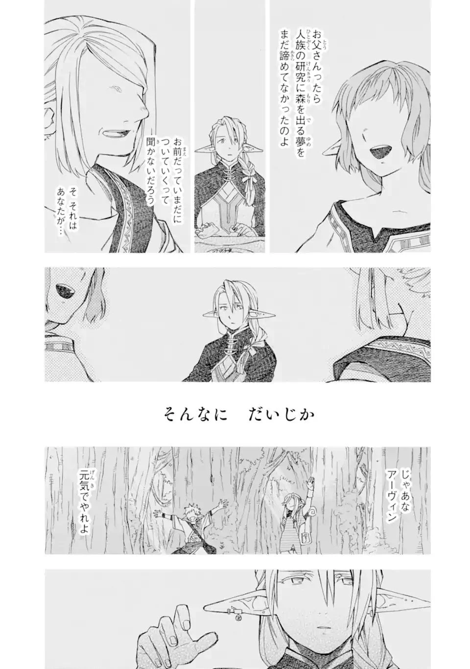 おっさん冒険者ケインの善行 第30.2話 - 5