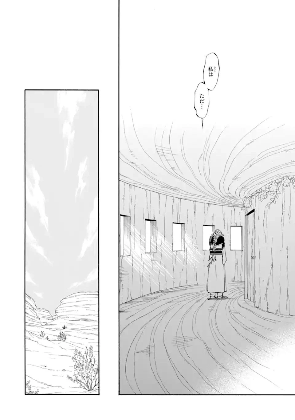 おっさん冒険者ケインの善行 第30.2話 - 8