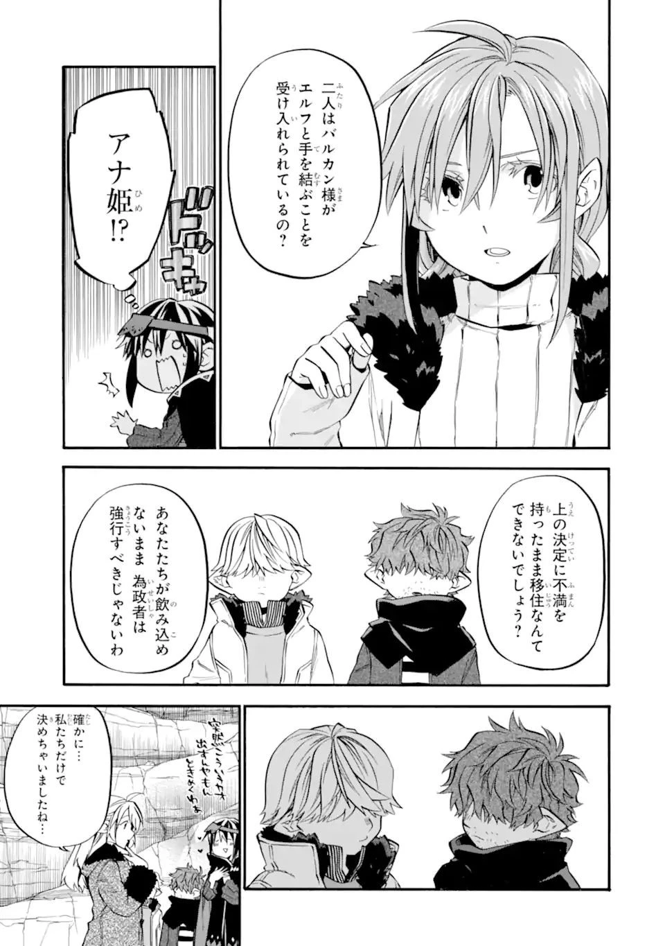 おっさん冒険者ケインの善行 第30.2話 - 13