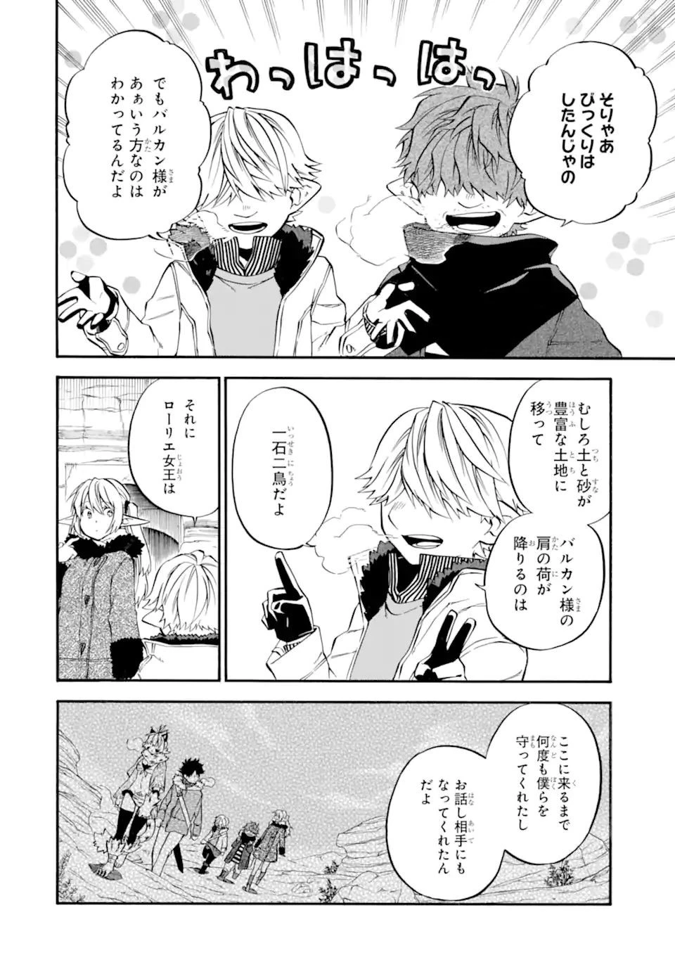 おっさん冒険者ケインの善行 第30.2話 - 14