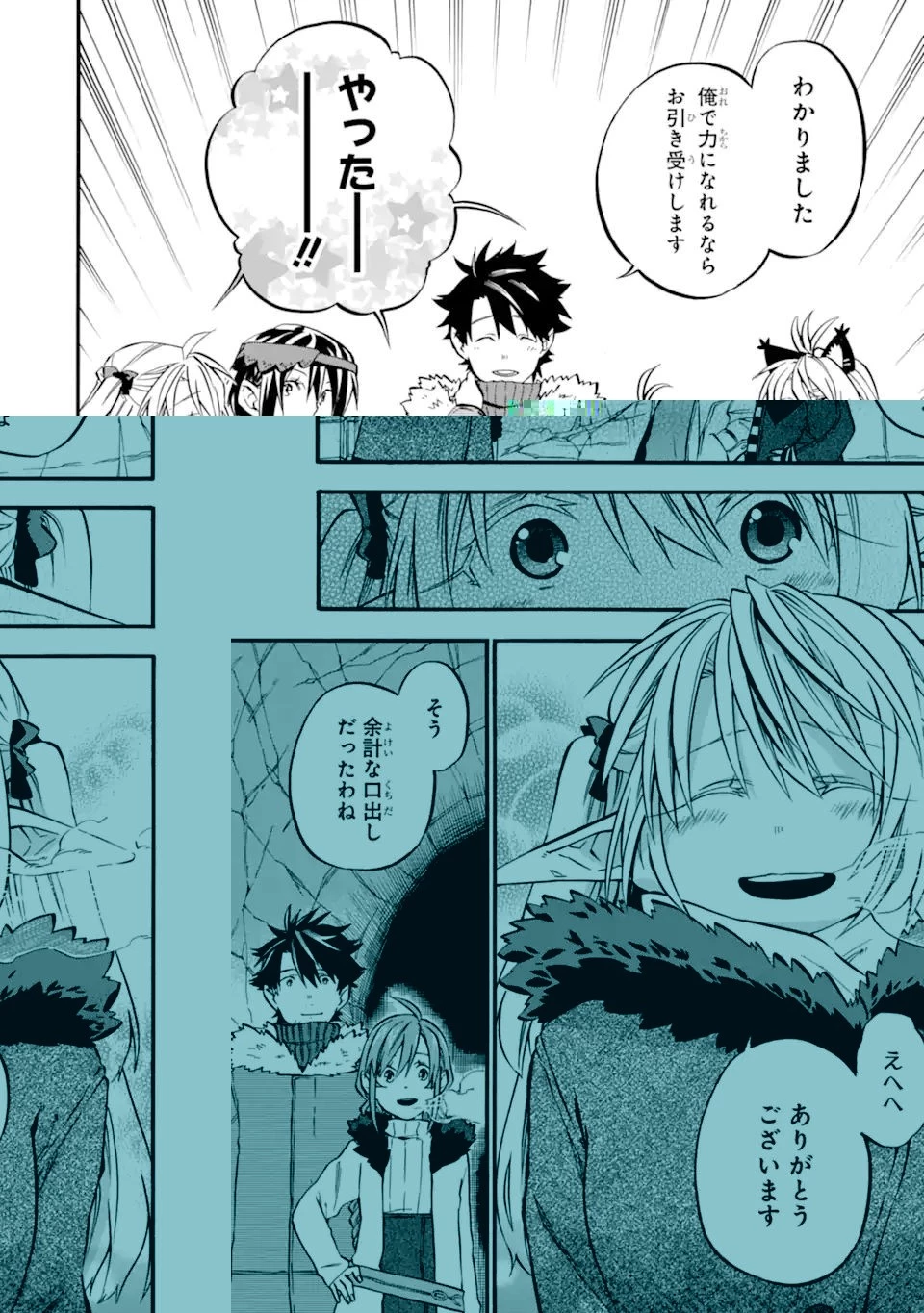 おっさん冒険者ケインの善行 第30.3話 - 1