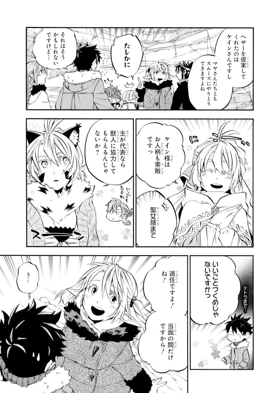 おっさん冒険者ケインの善行 第30.3話 - 5