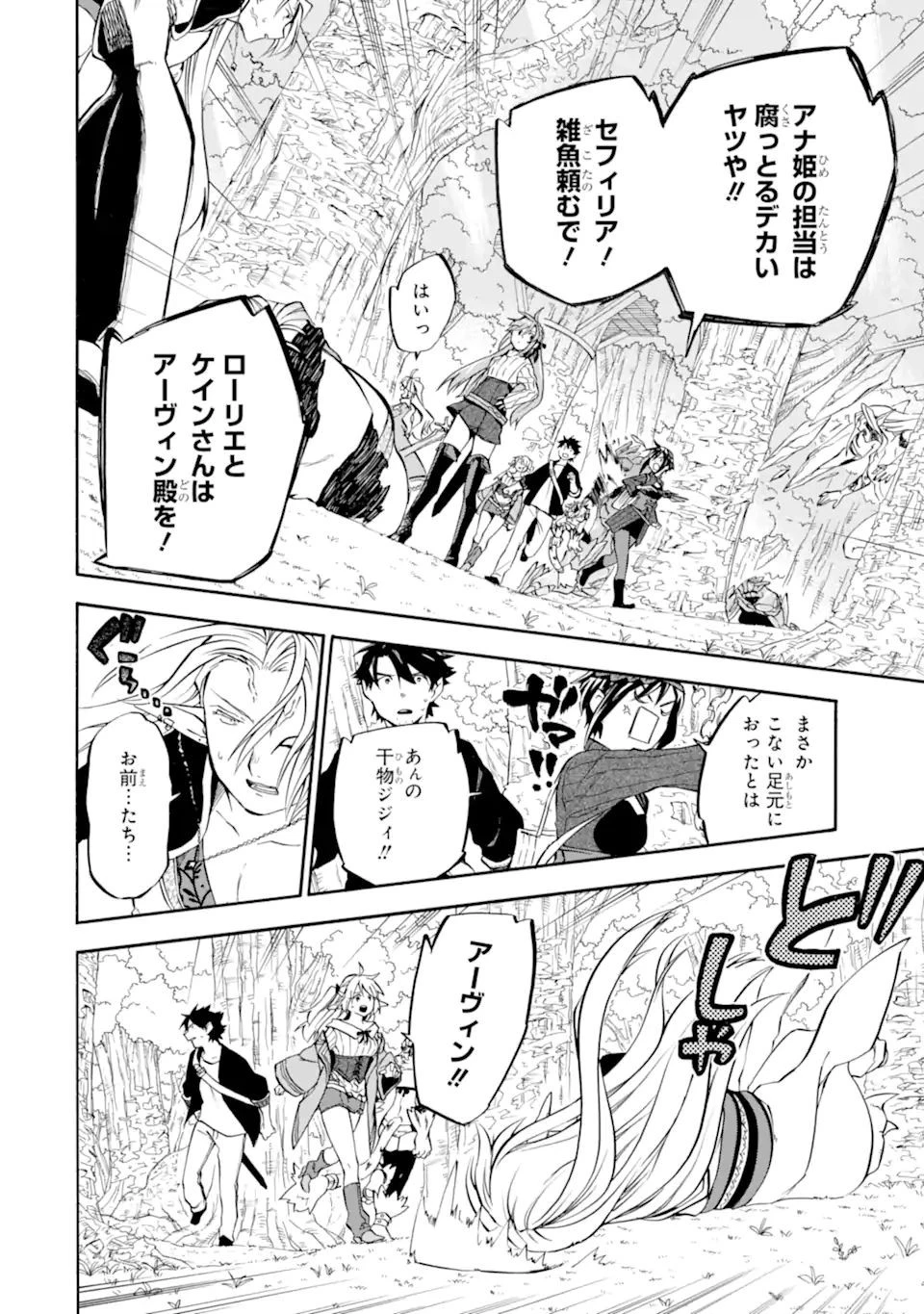 おっさん冒険者ケインの善行 第31.3話 - 1