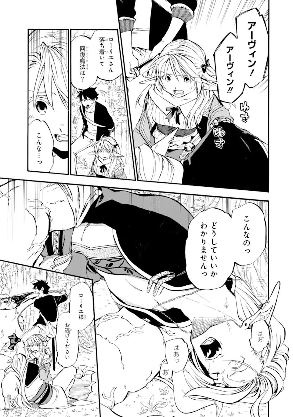 おっさん冒険者ケインの善行 第31.3話 - 2