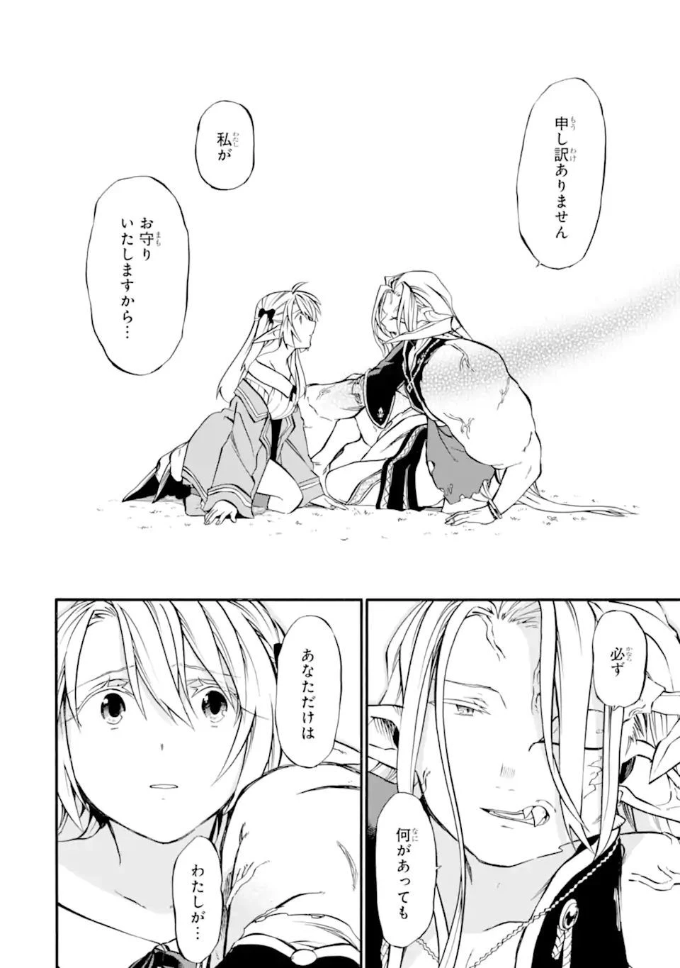 おっさん冒険者ケインの善行 第31.3話 - 3