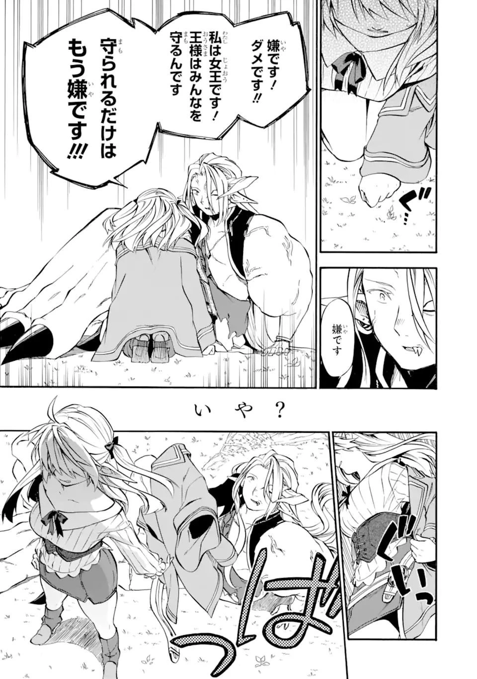 おっさん冒険者ケインの善行 第31.3話 - 4