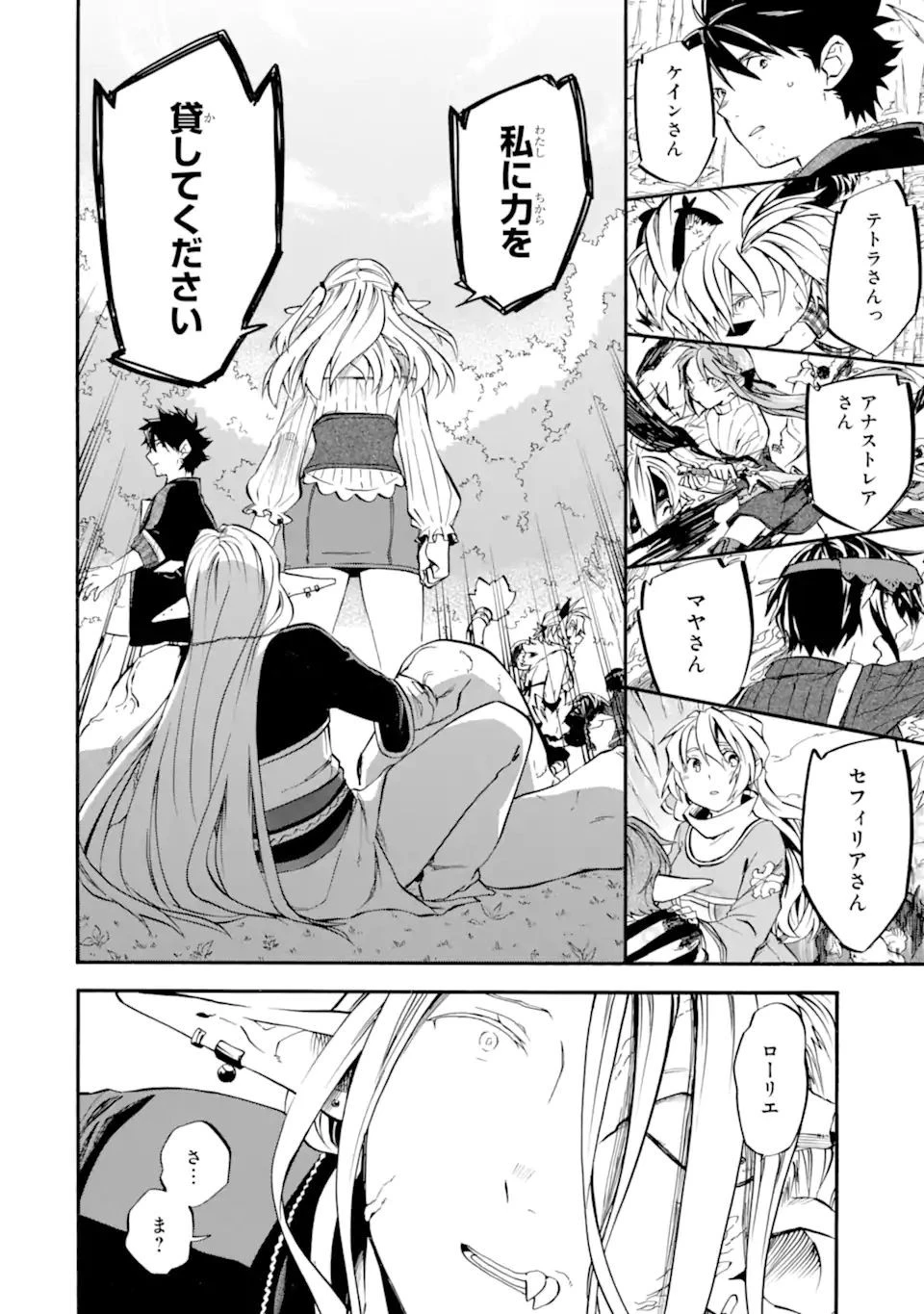 おっさん冒険者ケインの善行 第31.3話 - 5