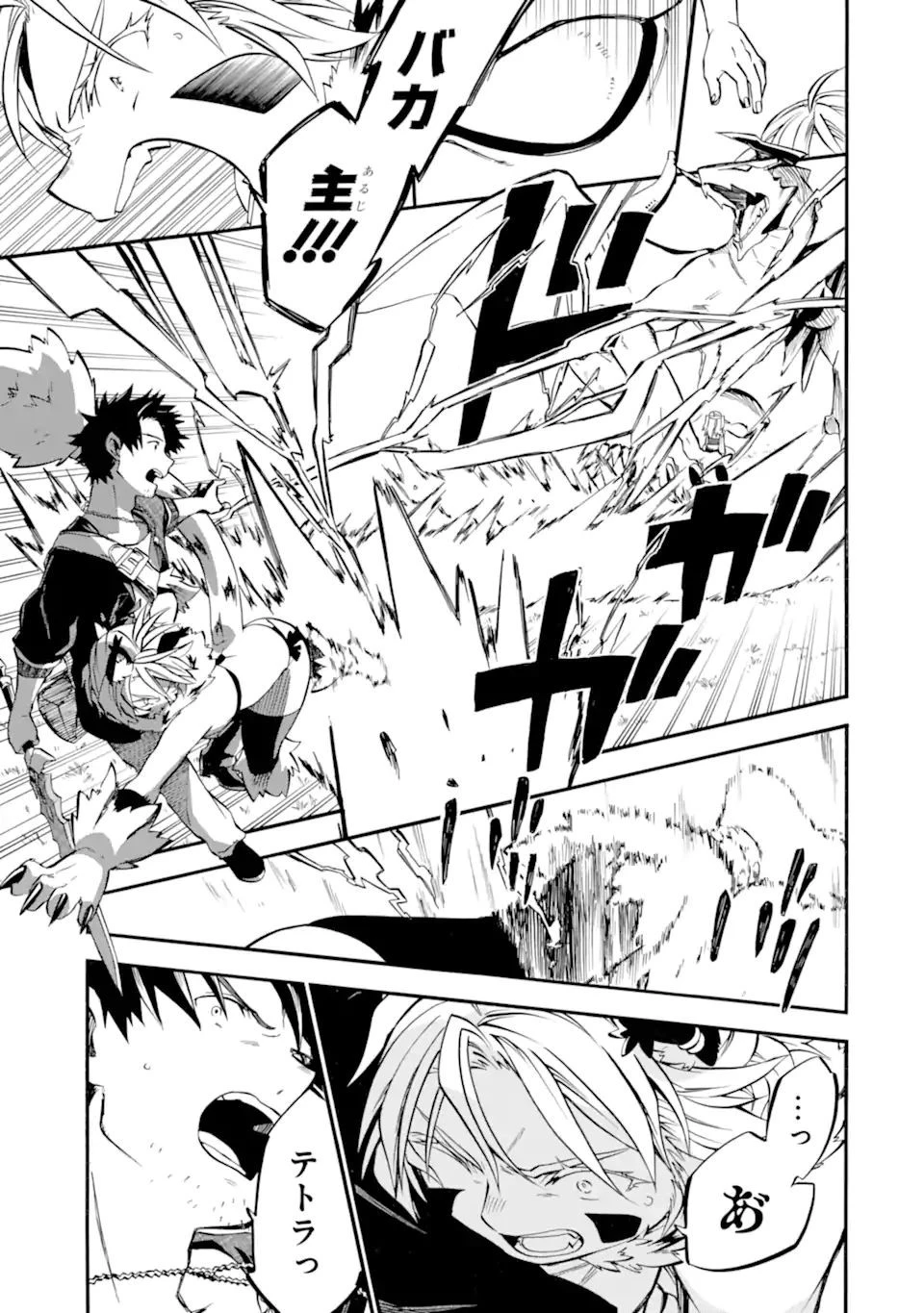 おっさん冒険者ケインの善行 第31.3話 - 10