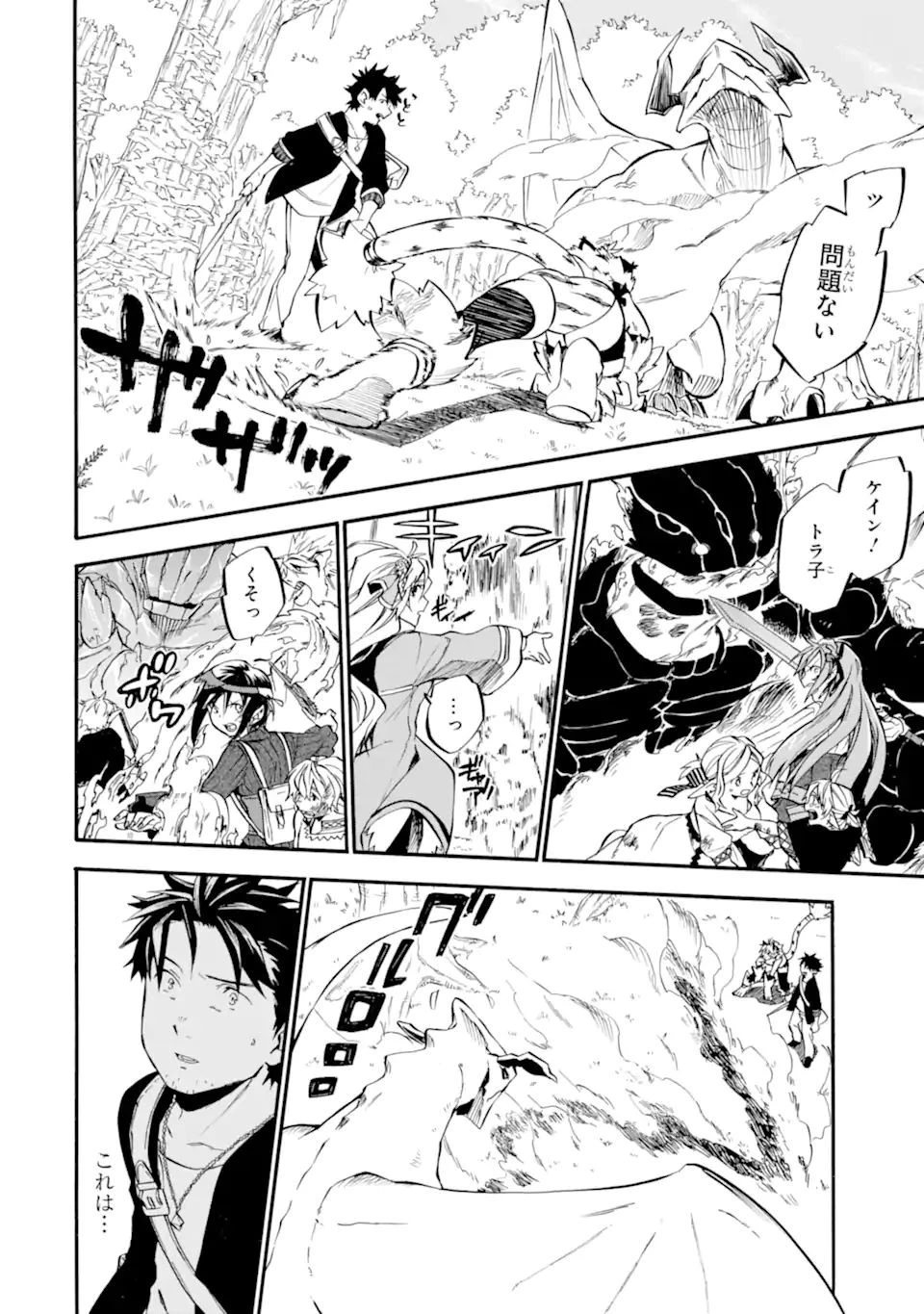 おっさん冒険者ケインの善行 第31.3話 - 11