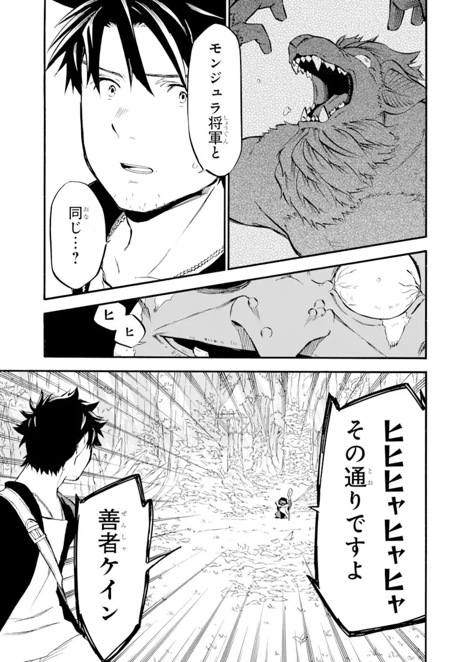 おっさん冒険者ケインの善行 第31.3話 - 12