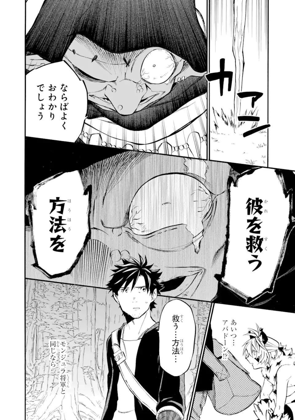 おっさん冒険者ケインの善行 第31.3話 - 13