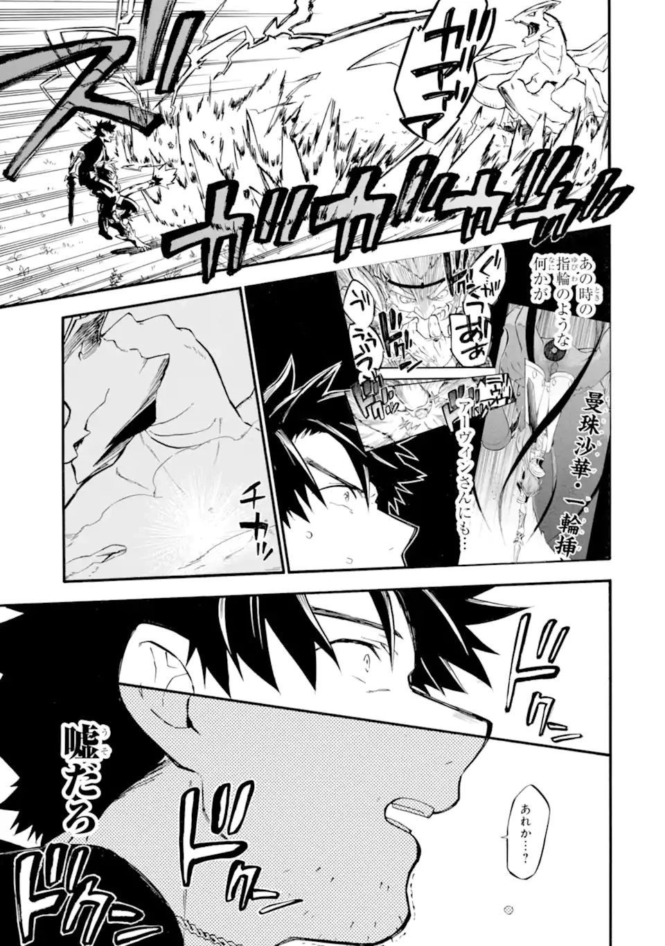 おっさん冒険者ケインの善行 第31.3話 - 14