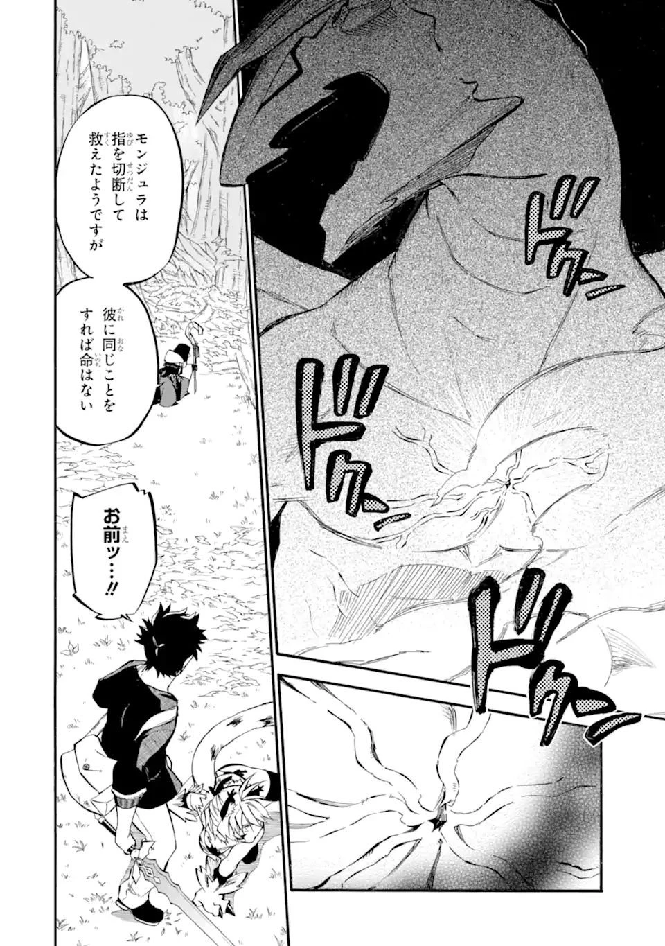 おっさん冒険者ケインの善行 第31.3話 - 15