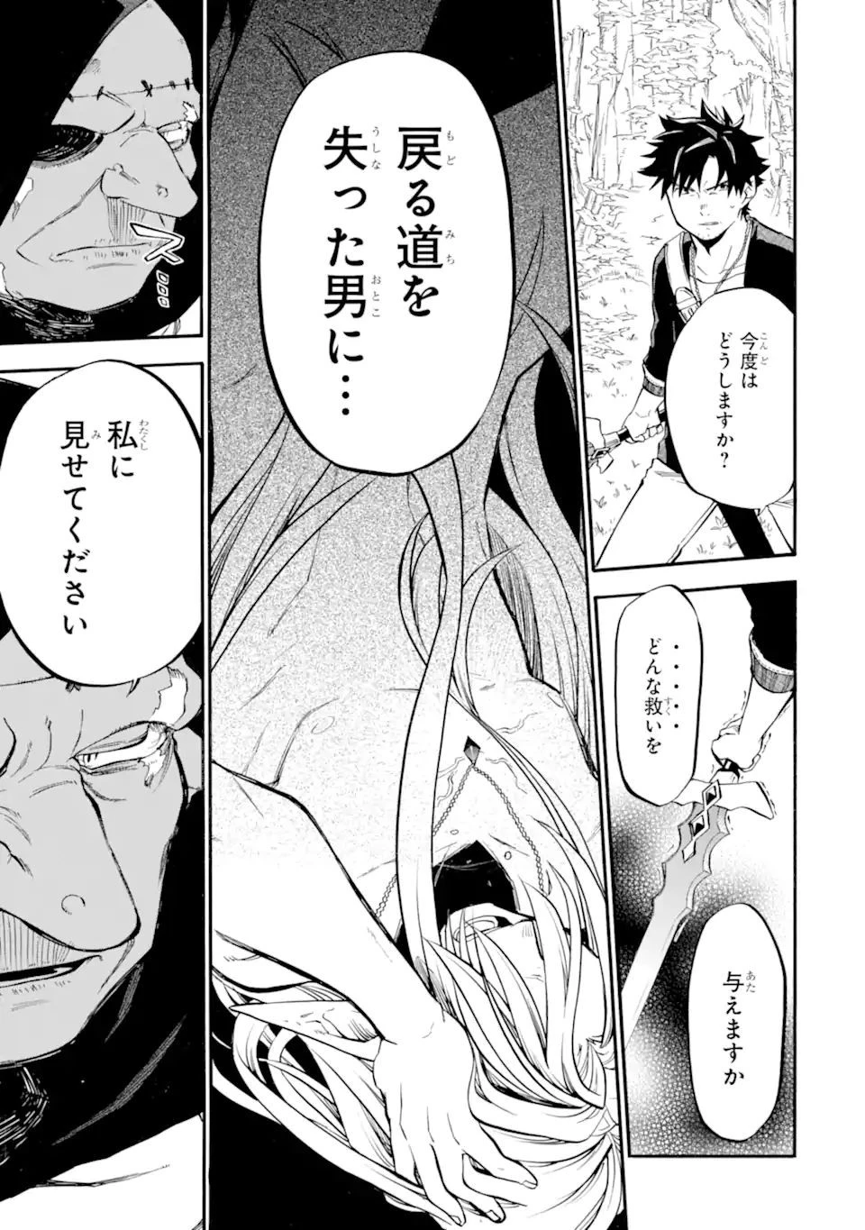 おっさん冒険者ケインの善行 第31.3話 - 16