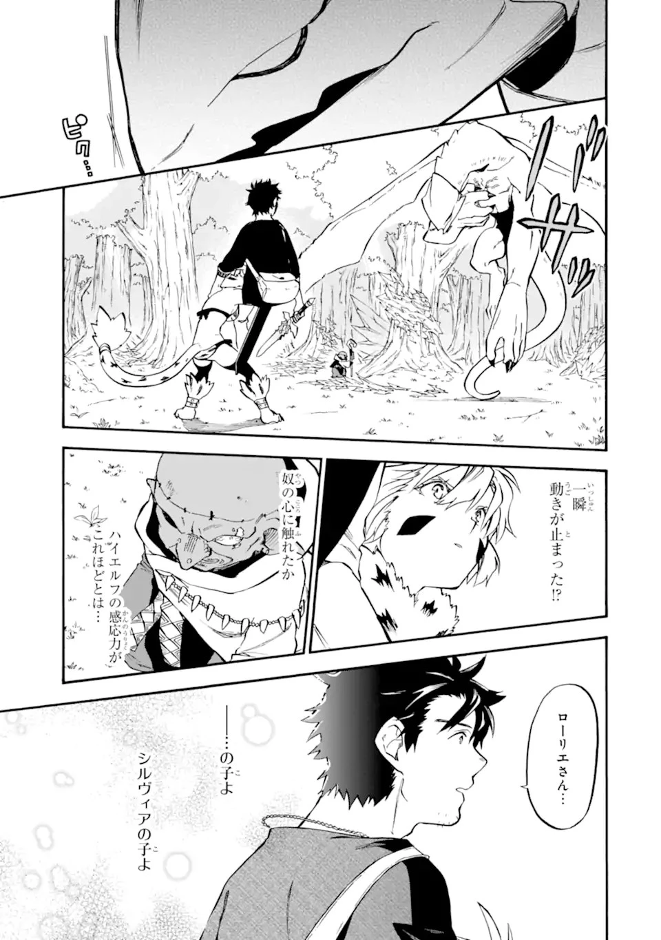 おっさん冒険者ケインの善行 第32.2話 - 1