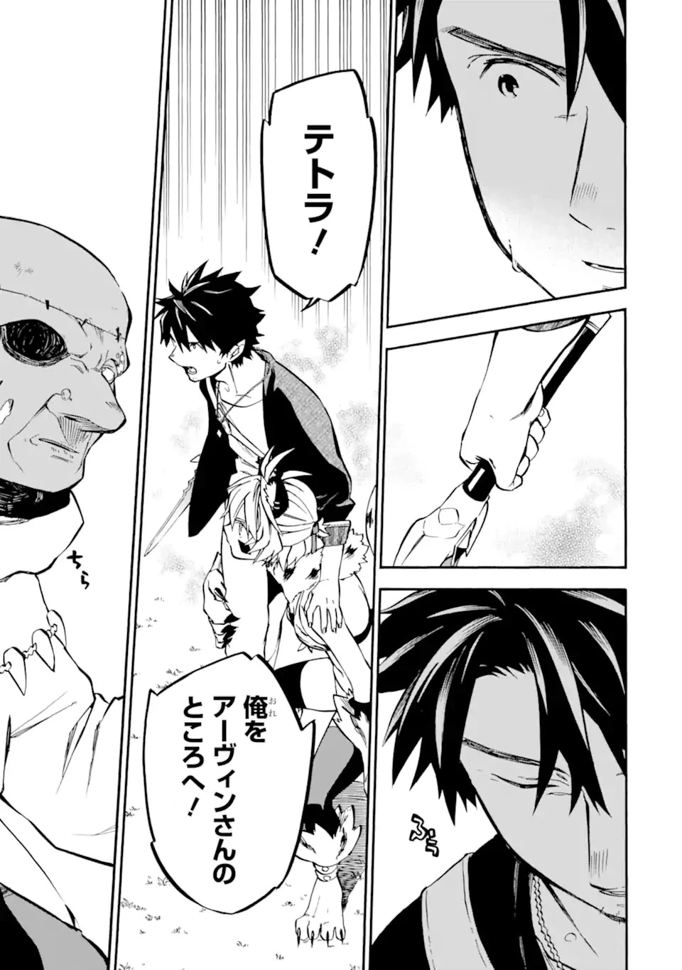 おっさん冒険者ケインの善行 第32.2話 - 3