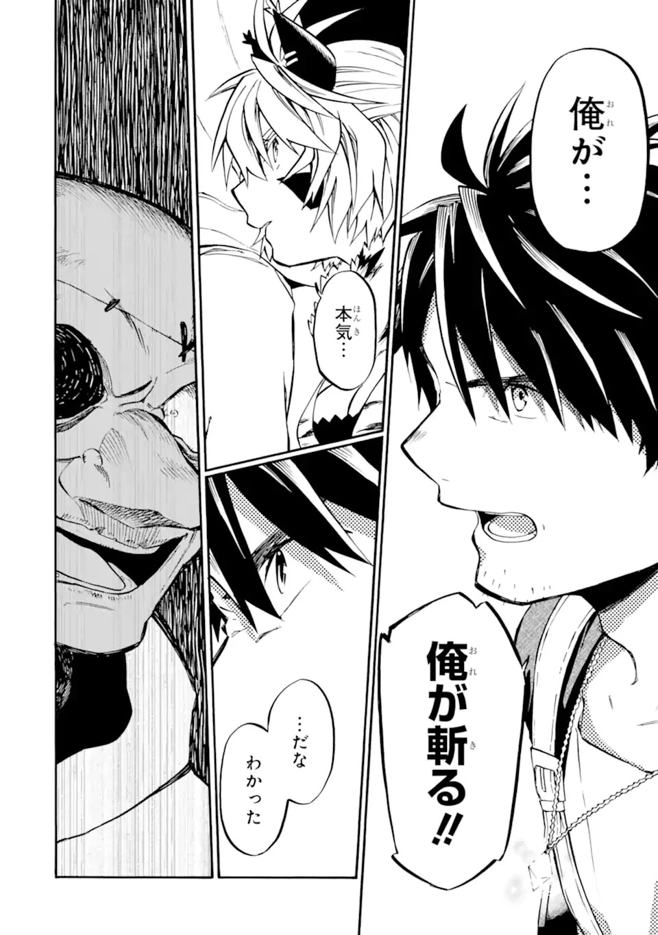 おっさん冒険者ケインの善行 第32.2話 - 4