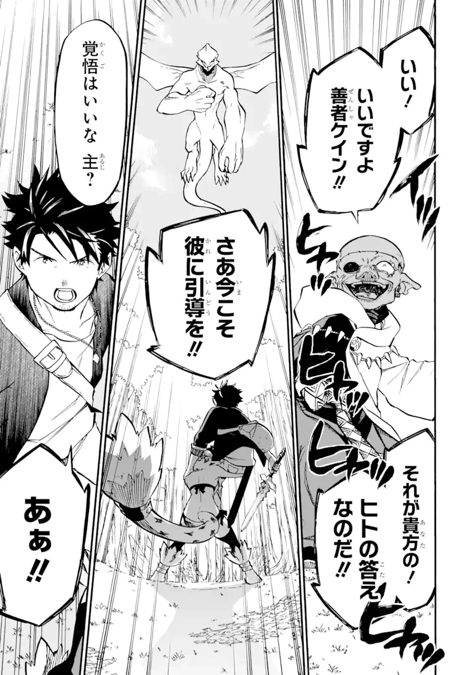 おっさん冒険者ケインの善行 第32.2話 - 5