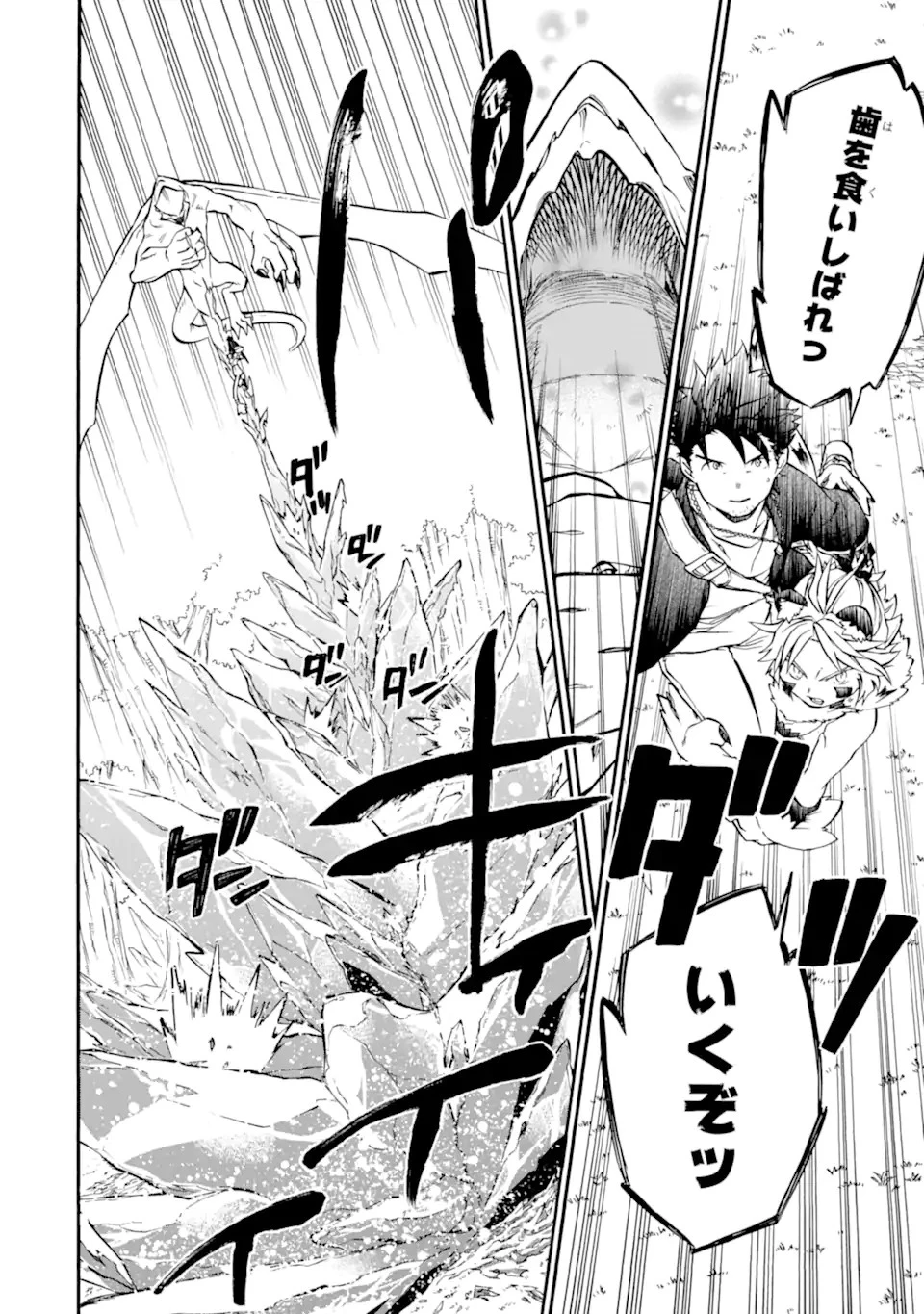 おっさん冒険者ケインの善行 第32.2話 - 6