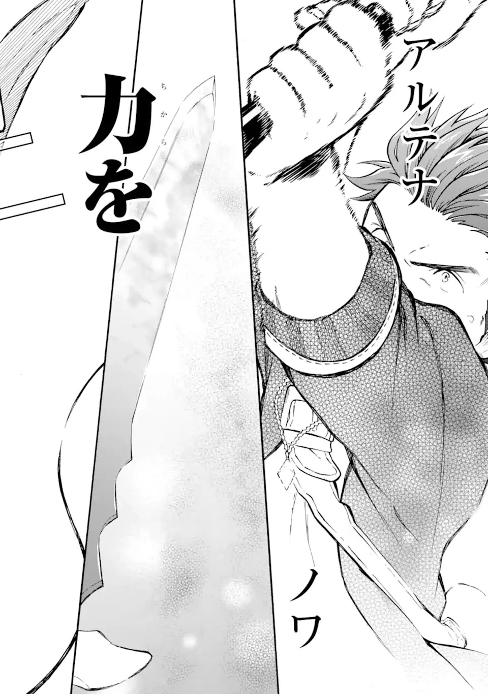 おっさん冒険者ケインの善行 第32.2話 - 8