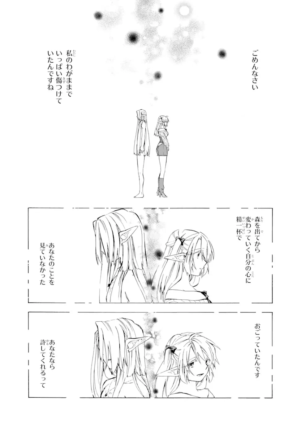 おっさん冒険者ケインの善行 第32.2話 - 11