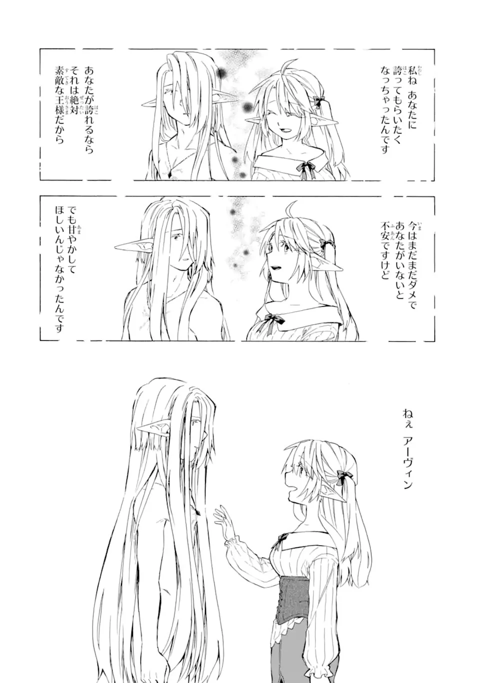 おっさん冒険者ケインの善行 第32.2話 - 12