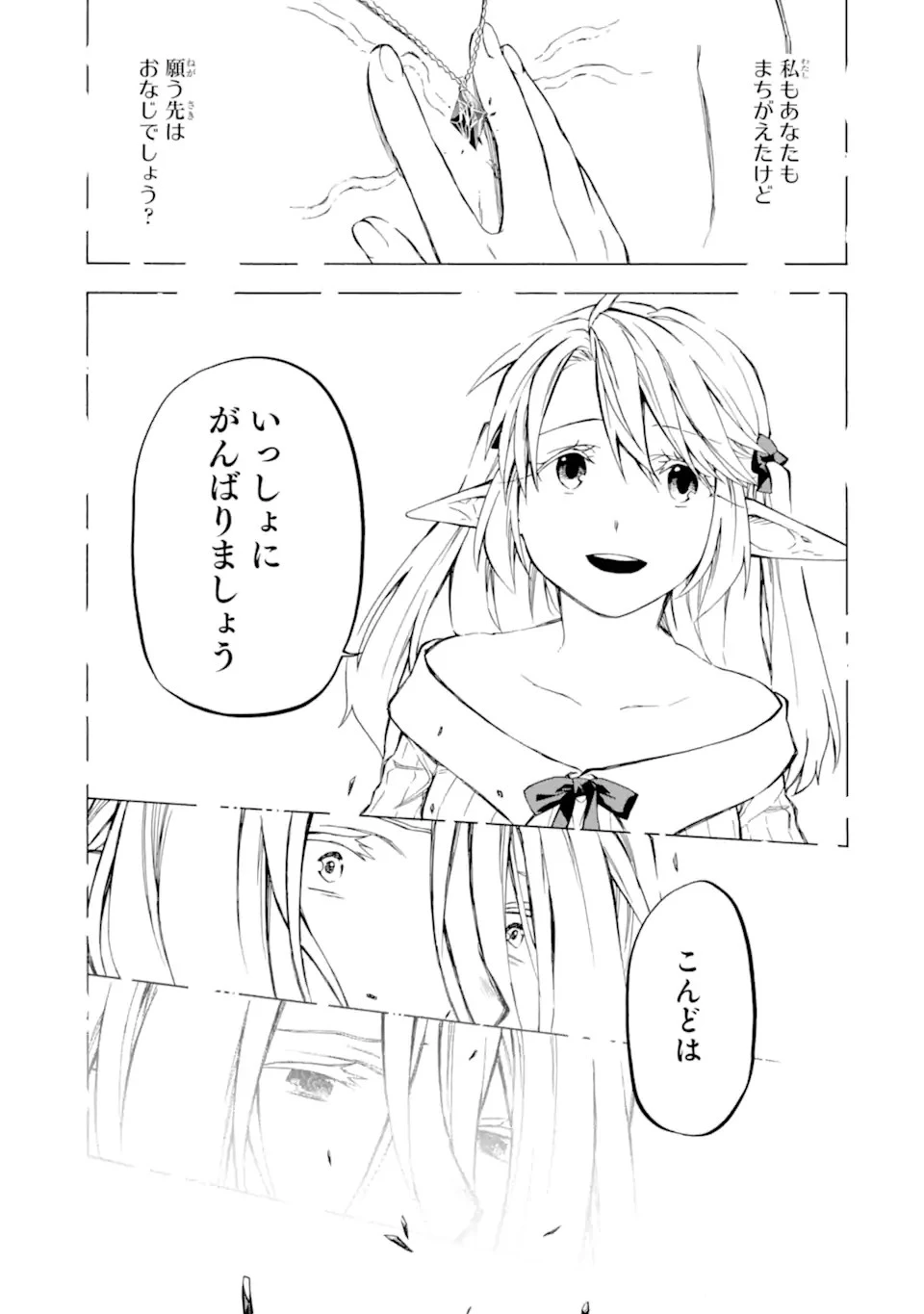 おっさん冒険者ケインの善行 第32.2話 - 13