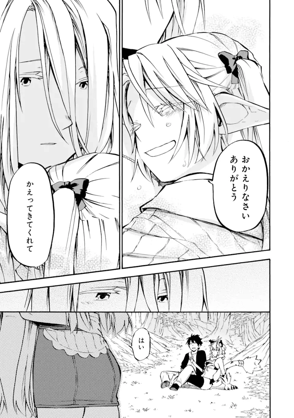 おっさん冒険者ケインの善行 第32.2話 - 15