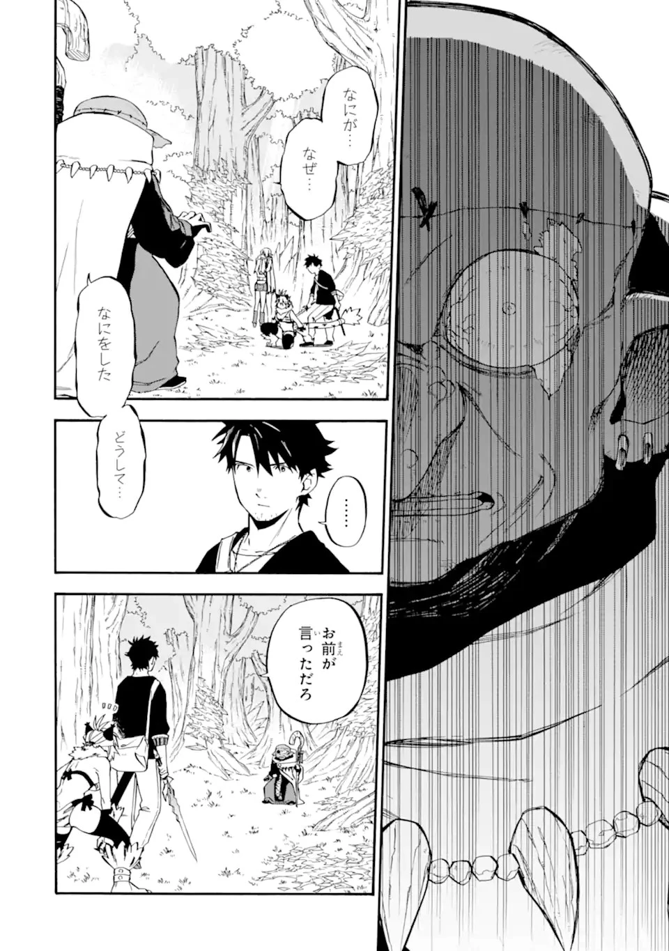 おっさん冒険者ケインの善行 第32.2話 - 16