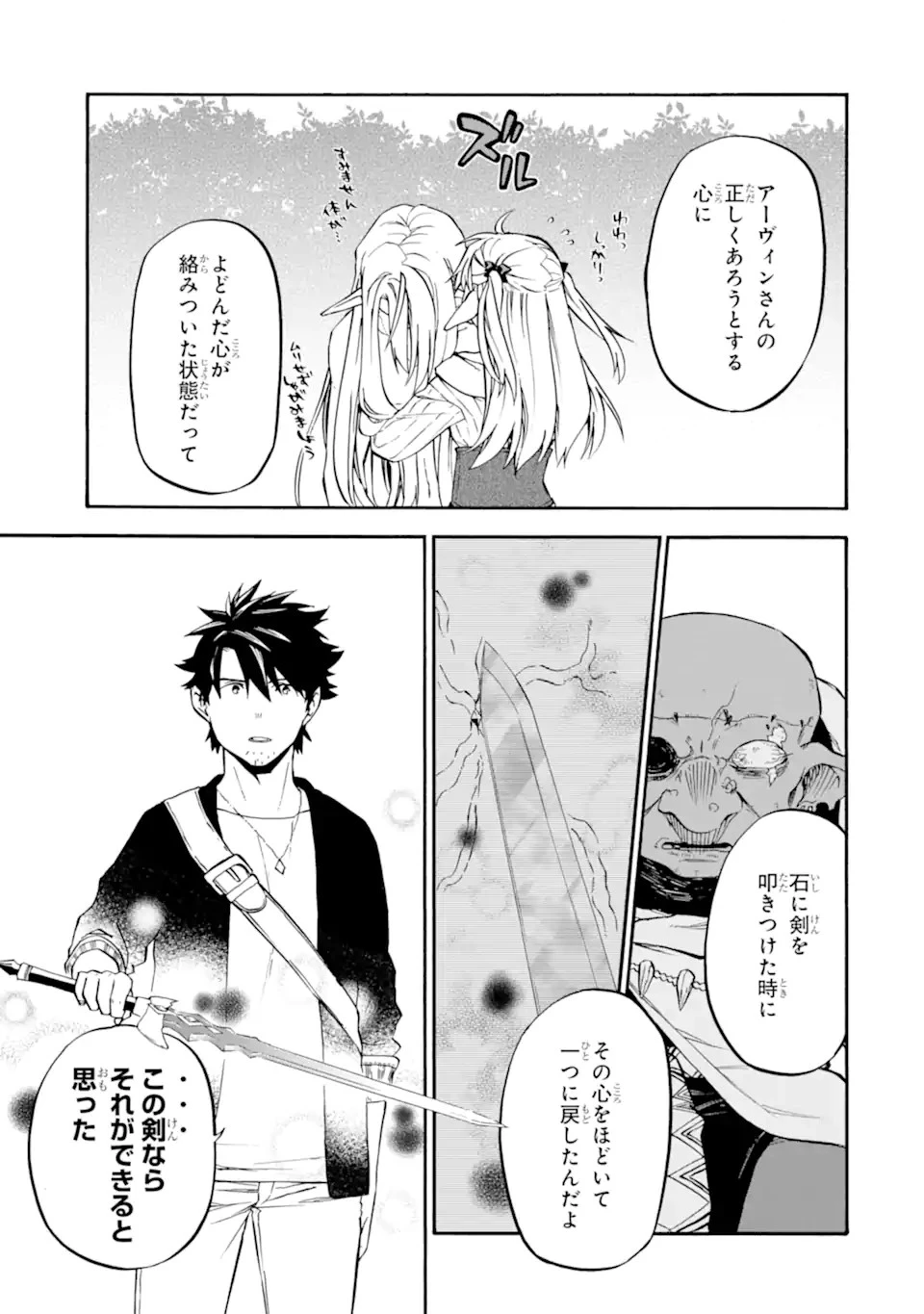 おっさん冒険者ケインの善行 第32.2話 - 17