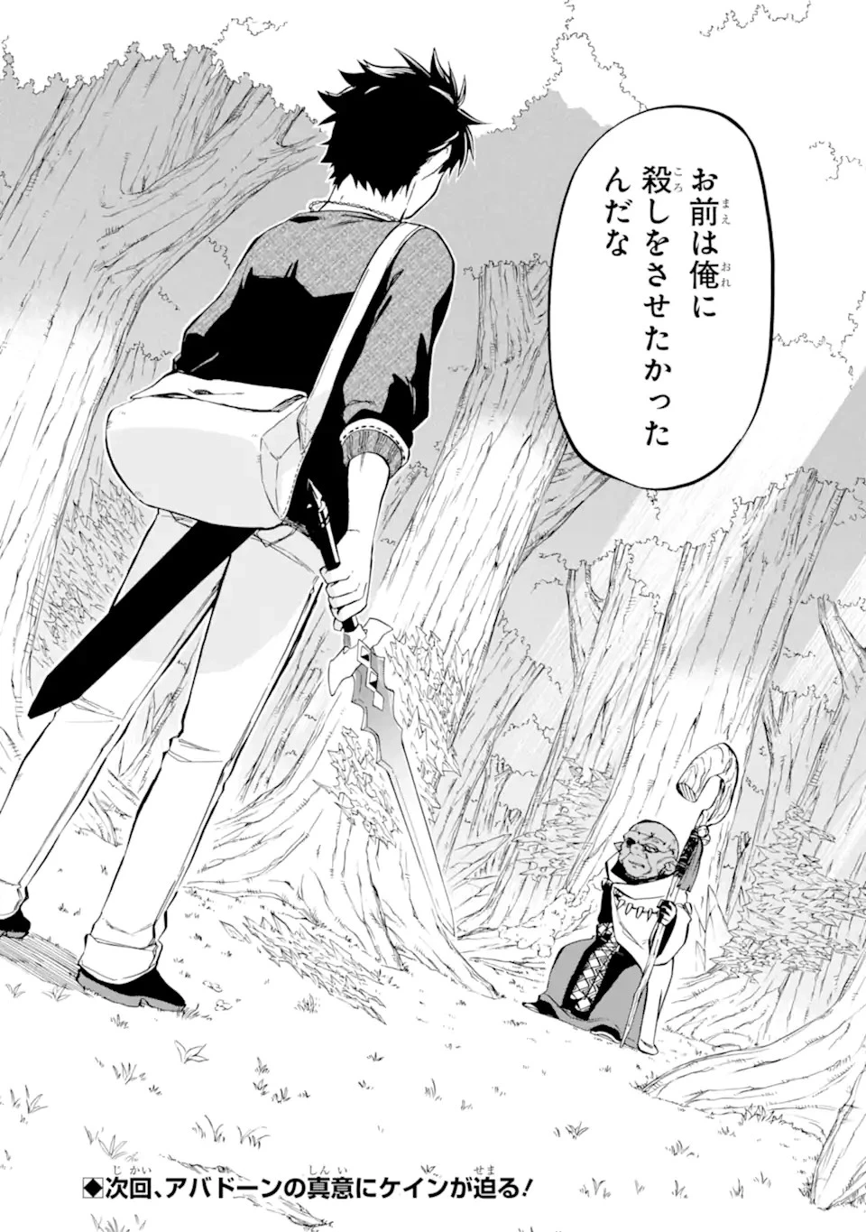 おっさん冒険者ケインの善行 第32.2話 - 19