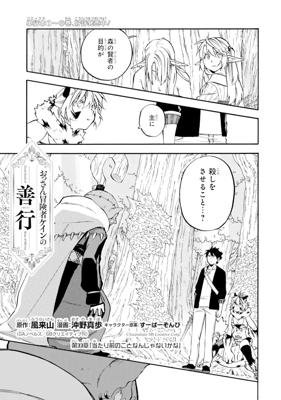 おっさん冒険者ケインの善行 第33.1話 - 1